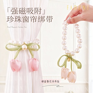 轻奢郁金香磁吸珍珠窗帘扣绑带法式简约纱帘绑绳挂饰扎束带收拢夹