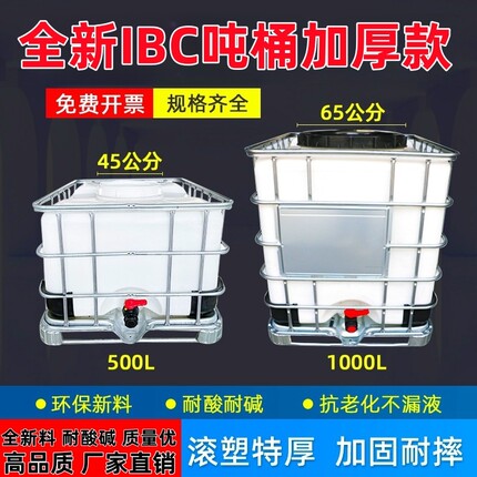 吨桶IBC集装桶500L化工桶储水桶柴油桶加厚塑料方桶全新1000L1吨