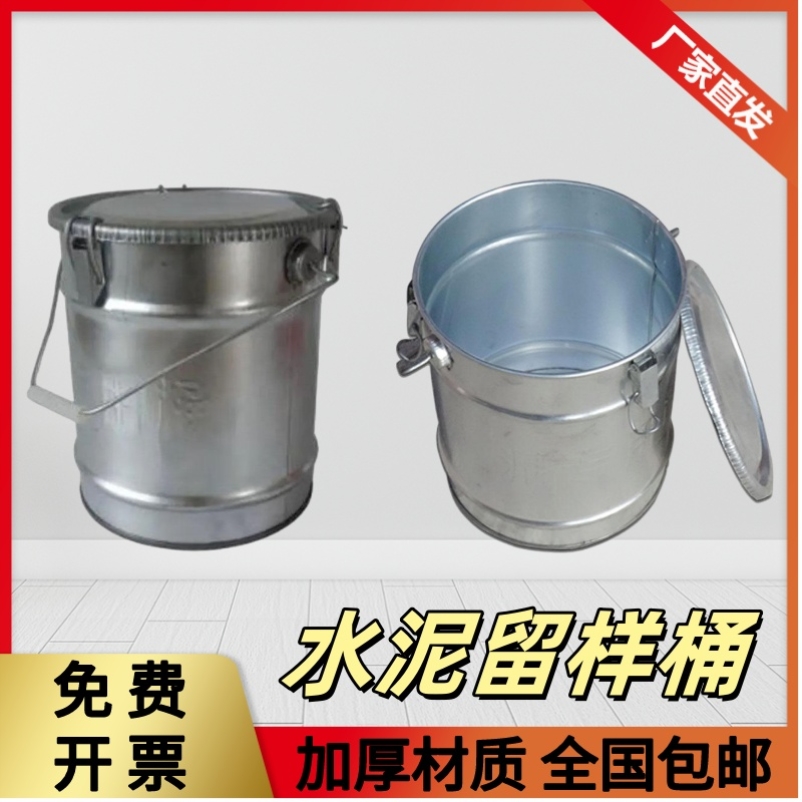 镀锌水泥留样桶专用桶铁皮桶