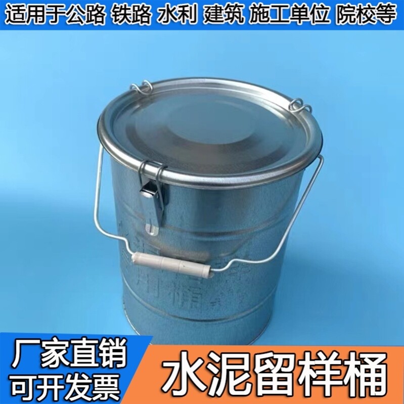 水泥留样桶水泥取样桶取样桶各种规格全封闭留样桶取样桶