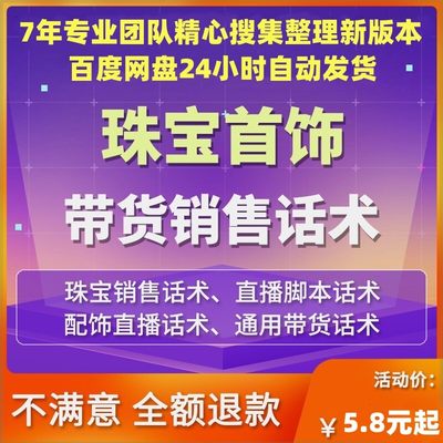 珠宝直播话术玉石首饰饰品抖音直播导购文案带货脚本销售技巧资料