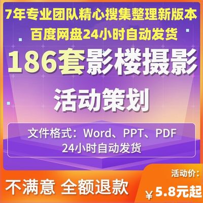 婚纱影楼儿童摄影店开业筹备节日促销营销推广活动策划方案电子版