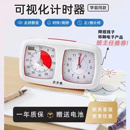 可视化计时器小学生自律神器儿童学习专用闹钟定时提醒时间管理器