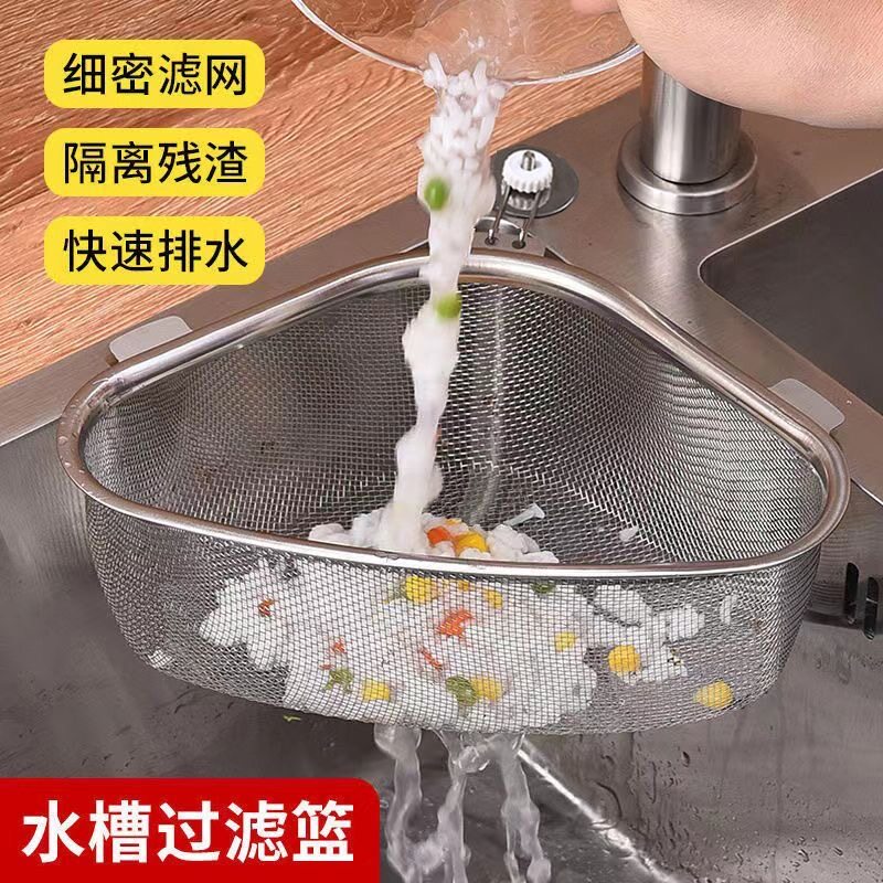 不锈钢厨房水槽专用三角沥水篮带
