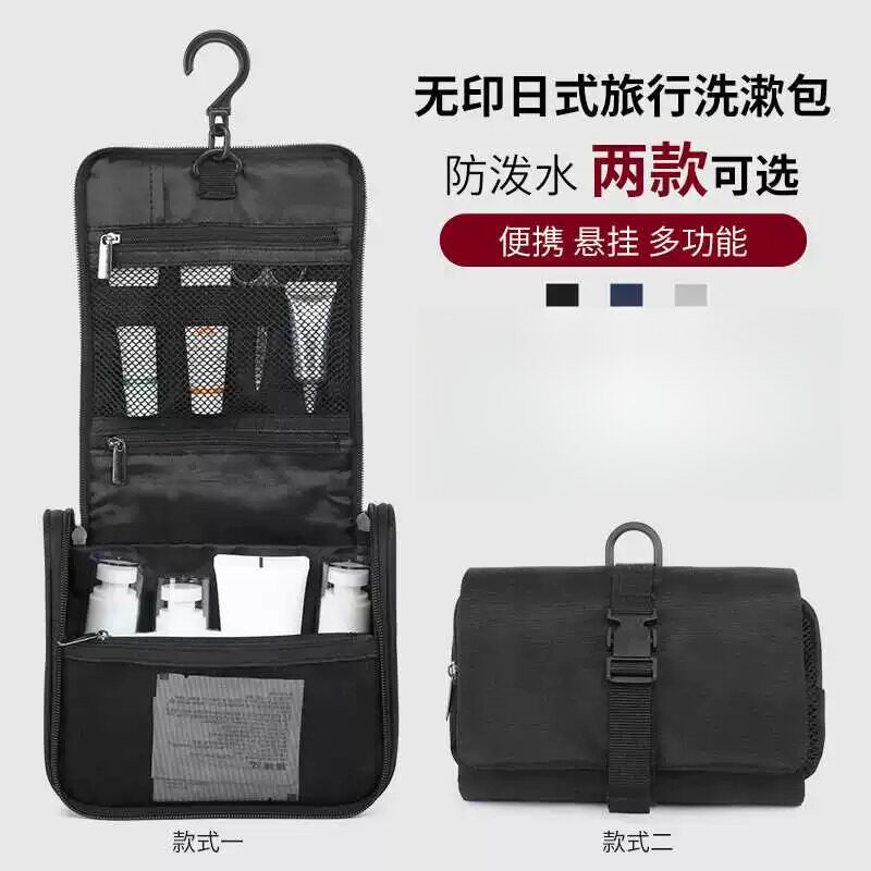 无印风男士旅行洗漱收纳包|日式