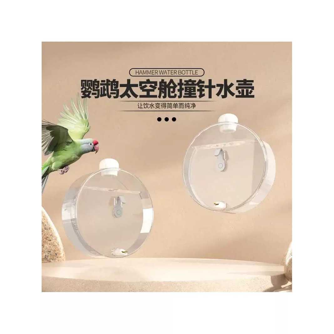 鹦鹉专用高透明撞针自动饮水器