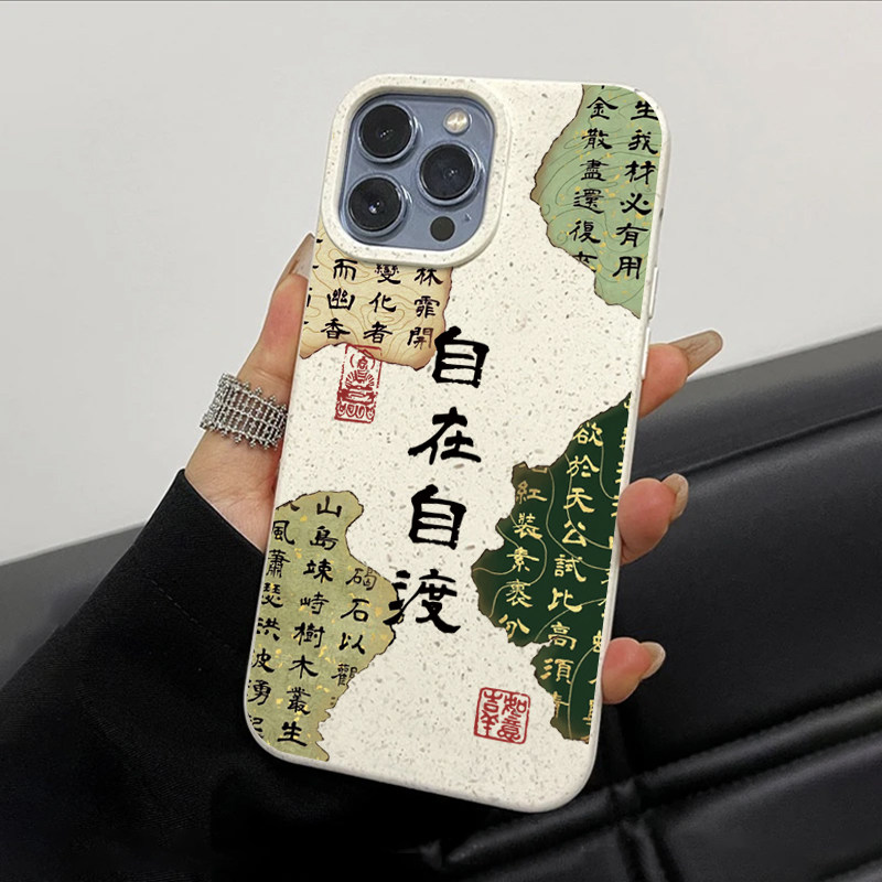 国潮书法文字自在自渡适用iphone14promax手机壳苹果13pro小麦壳15