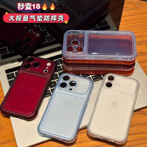 秒变18全包透色大视窗适用苹果17/18ProMax手机壳简约ins高级感iPhone16/15新款14/13pro个性12男女11保护套