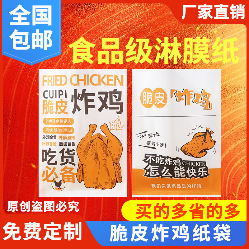 美味脆皮炸鸡防油纸袋童子鸡全鸡打包袋鸡腿鸡翅包装食品袋定制