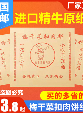 梅干菜扣肉饼纸袋梅干菜扣肉饼包装袋定做牛皮防油纸袋