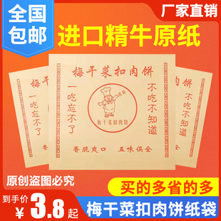 梅干菜扣肉饼纸袋梅干菜扣肉饼包装袋定做牛皮防油纸袋