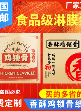 香酥鸡锁骨纸袋一次性牛皮纸炸鸡叉骨防油打包食品小吃袋子1斤半