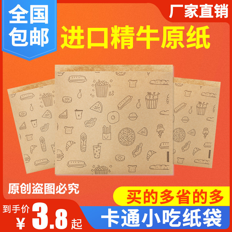 三明治包装袋手抓饼纸袋肉夹馍杂粮煎饼果子小吃袋子食品防油纸袋