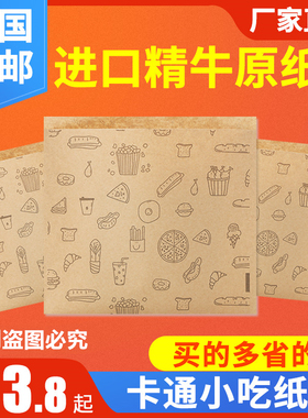 三明治包装袋手抓饼纸袋肉夹馍杂粮煎饼果子小吃袋子食品防油纸袋