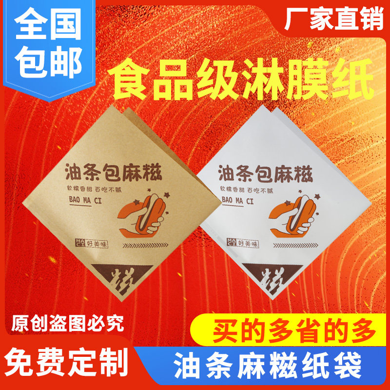 网红油条包麻糍纸袋一次性早点摆摊商用油条包麻糍批发