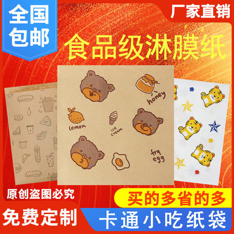 防油纸袋一次性小吃袋子加厚蛋挞鸡蛋汉堡袋甜品手抓饼三明治包装
