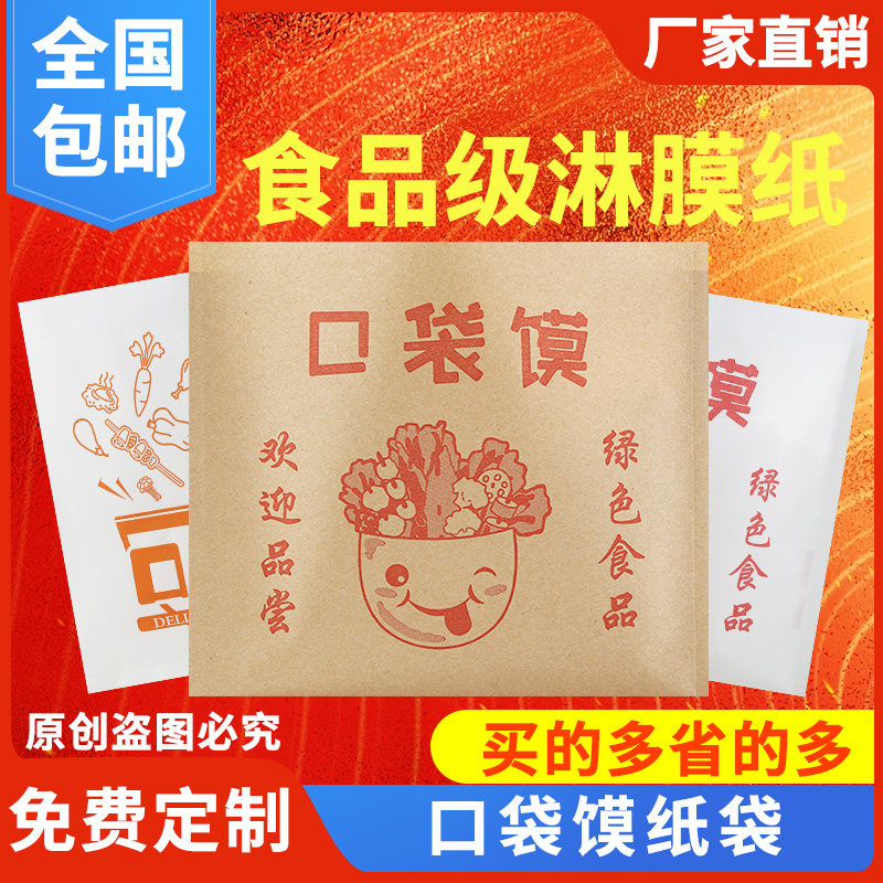 口袋馍纸袋牛皮纸包装袋布袋馍袋子一次性防油纸袋淋膜环保纸袋子