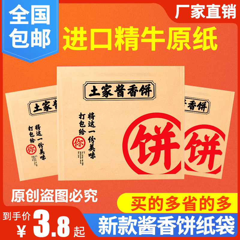 土家香酱饼纸袋土家酱香饼的袋子的纸袋子防油纸袋烧饼打包新款-封面