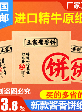 土家香酱饼纸袋土家酱香饼的袋子的纸袋子防油纸袋烧饼打包新款