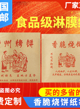 衢州香脆烧饼纸袋一次性防油包装袋牛皮纸传统烤饼烧饼火烧纸袋