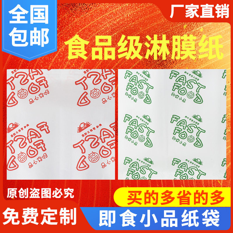加厚即食小品纸袋炸鸡柳防油纸袋商用带淋膜炸串纸袋子一次性防油