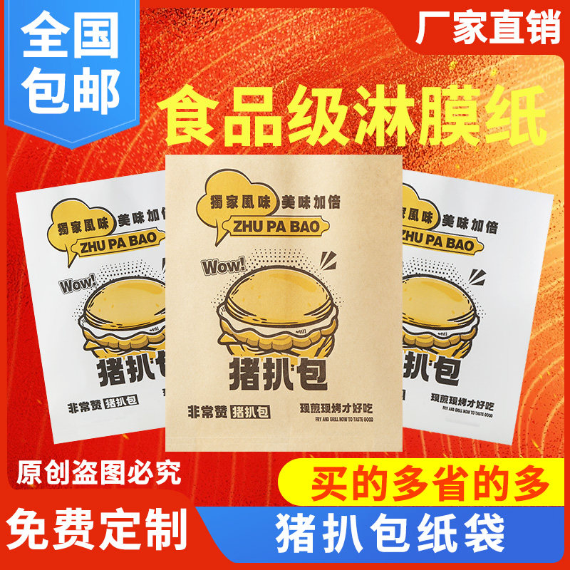 商用汉堡猪扒包防油纸袋加厚食品级猪扒包一次性外卖小吃包装袋子