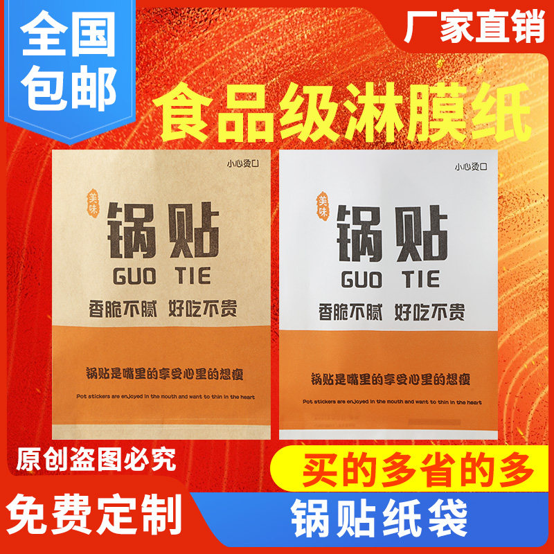 现货速发锅贴防油纸袋锅贴袋子锅贴纸袋牛皮纸锅贴打包袋外卖打包