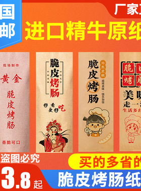 网红黄金脆皮烤肠纸袋油炸淀粉肠香肠专用防油牛皮纸打包袋包装袋