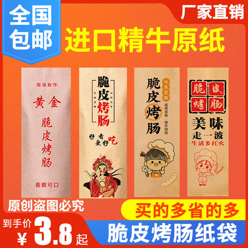 网红黄金脆皮烤肠纸袋油炸淀粉肠香肠专用防油牛皮纸打包袋包装袋