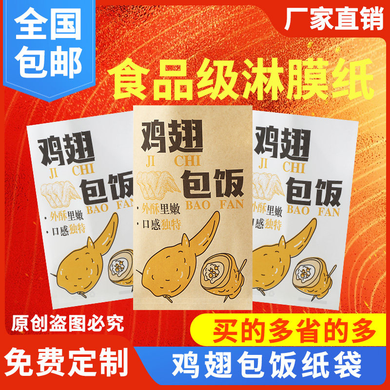 包邮台湾鸡翅包饭纸袋鸡翅包饭专用一次性外卖防油包装袋支持定做