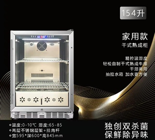 干式牛排熟成柜牛肉排酸柜商用西餐厅冷藏柜家用保鲜展示柜