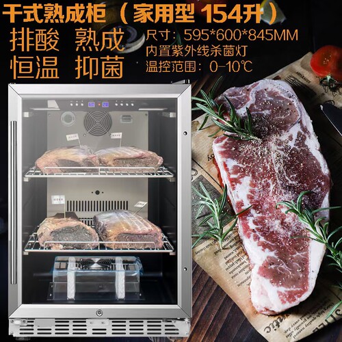 牛排柜干式熟成柜湿式熟成柜深海鱼熟成柜烤肉店专用柜烧鸟熟成柜