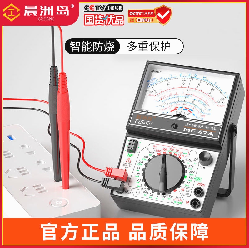 德国进口晨洲岛MF47A指针式万用表高精度机械式内磁防烧万能表蜂-封面