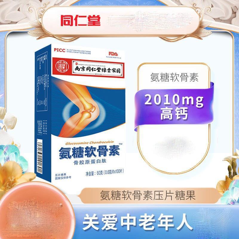 氨糖软骨素钙片安糖中老年正品老人官方店骨胶原蛋白肽软骨钙片