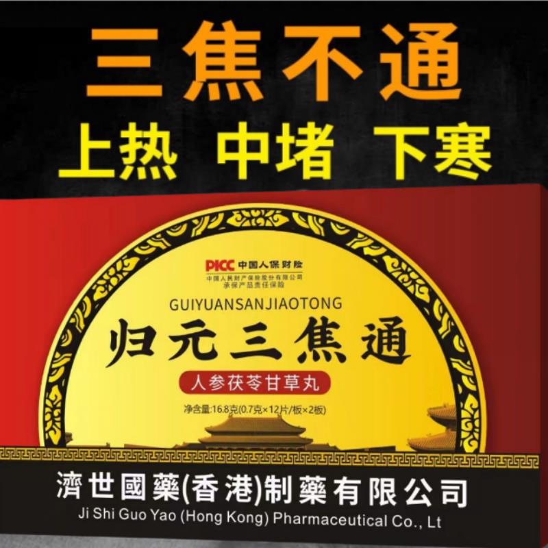 古法通三焦不通贴上热下寒中焦淤堵非脾胃虚全躯调理弱通焦膏丸