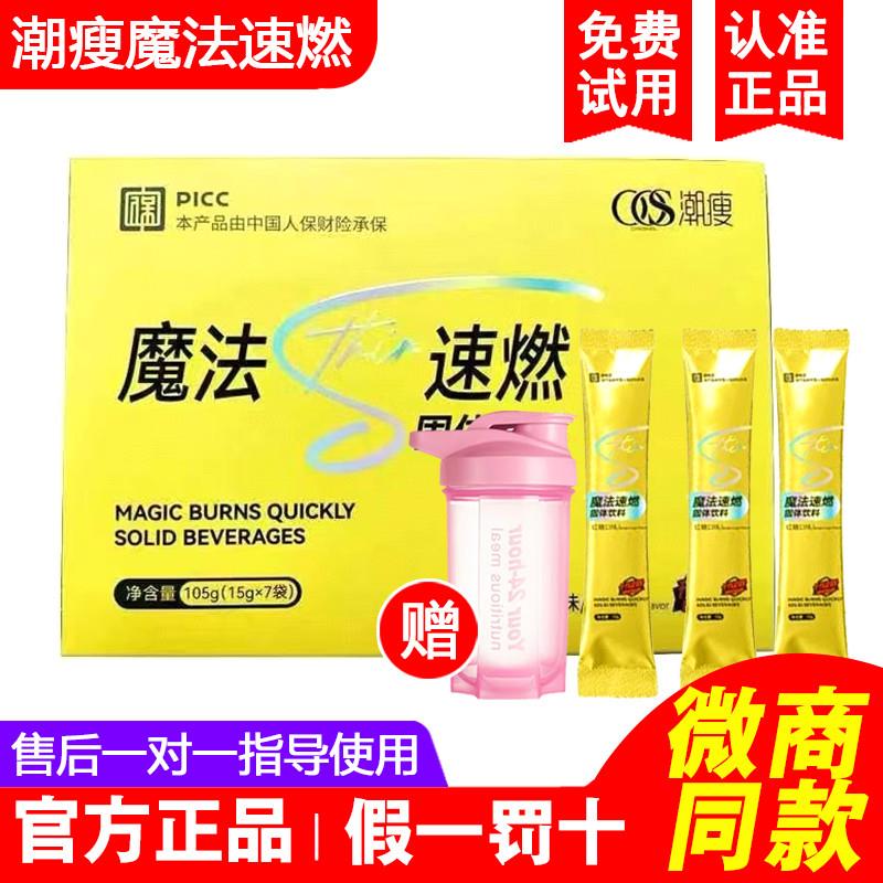 潮瘦魔法速燃粉固体饮料压片糖果防弹咖啡微商同款官方正品旗舰店