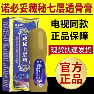 藏秘七层透骨膏痛消颈肩腰腿盖膝电视广告款同正品旗舰店