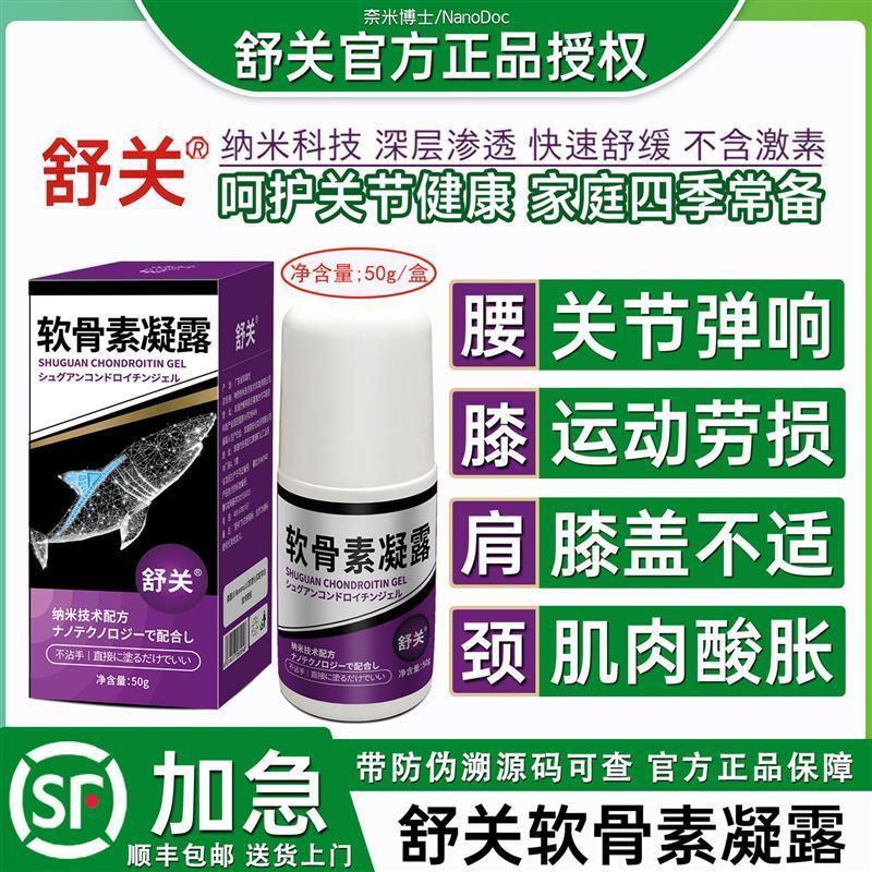 舒关软骨素凝露官方旗舰店舒缓膝盖半月板关节外用滚珠涂抹按摩膏