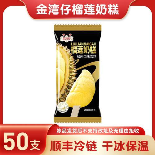 广东包邮金湾仔榴莲奶糕
