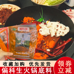 偏科生火锅汤底重庆麻辣牛油火锅麻辣香辣特辣底料文成四川旗舰店