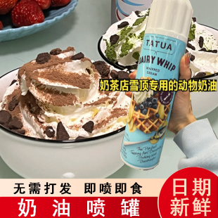 喷射奶油大拓淡奶油动物即食喷罐罐装小包装整箱奶茶雪顶杯旗舰店