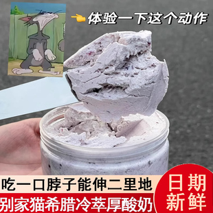 别家猫希腊冷萃厚酸奶干巴噎人石膏酸奶酪罐子固体厚切奶思旗舰店