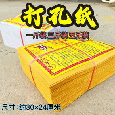 精品老式草纸打孔纸黄表纸