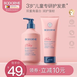贝德美儿童护发素女孩天然顺滑氨基酸宝宝用婴幼儿3-15岁女童专用