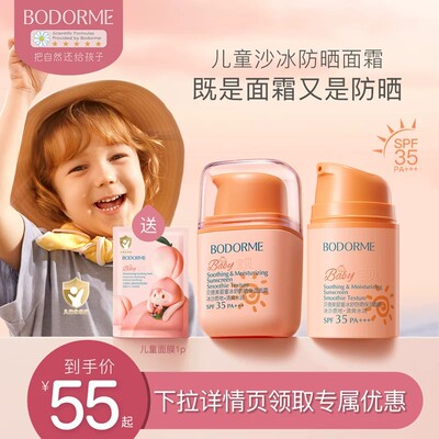贝德美儿童防晒霜隔离紫外线婴儿宝宝专用防晒乳冰爽清透儿童面霜