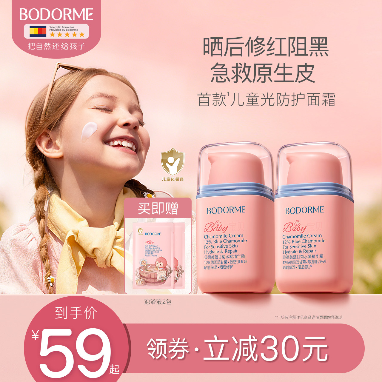 贝德美儿童水凝面霜春夏晒后舒缓精华霜儿童专用清爽保湿霜润肤霜