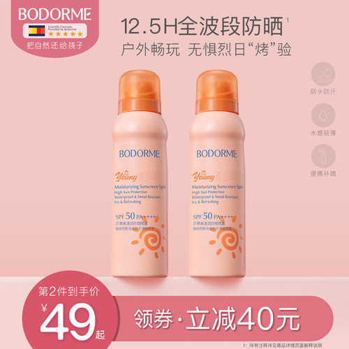13岁清爽防晒喷雾贝德美