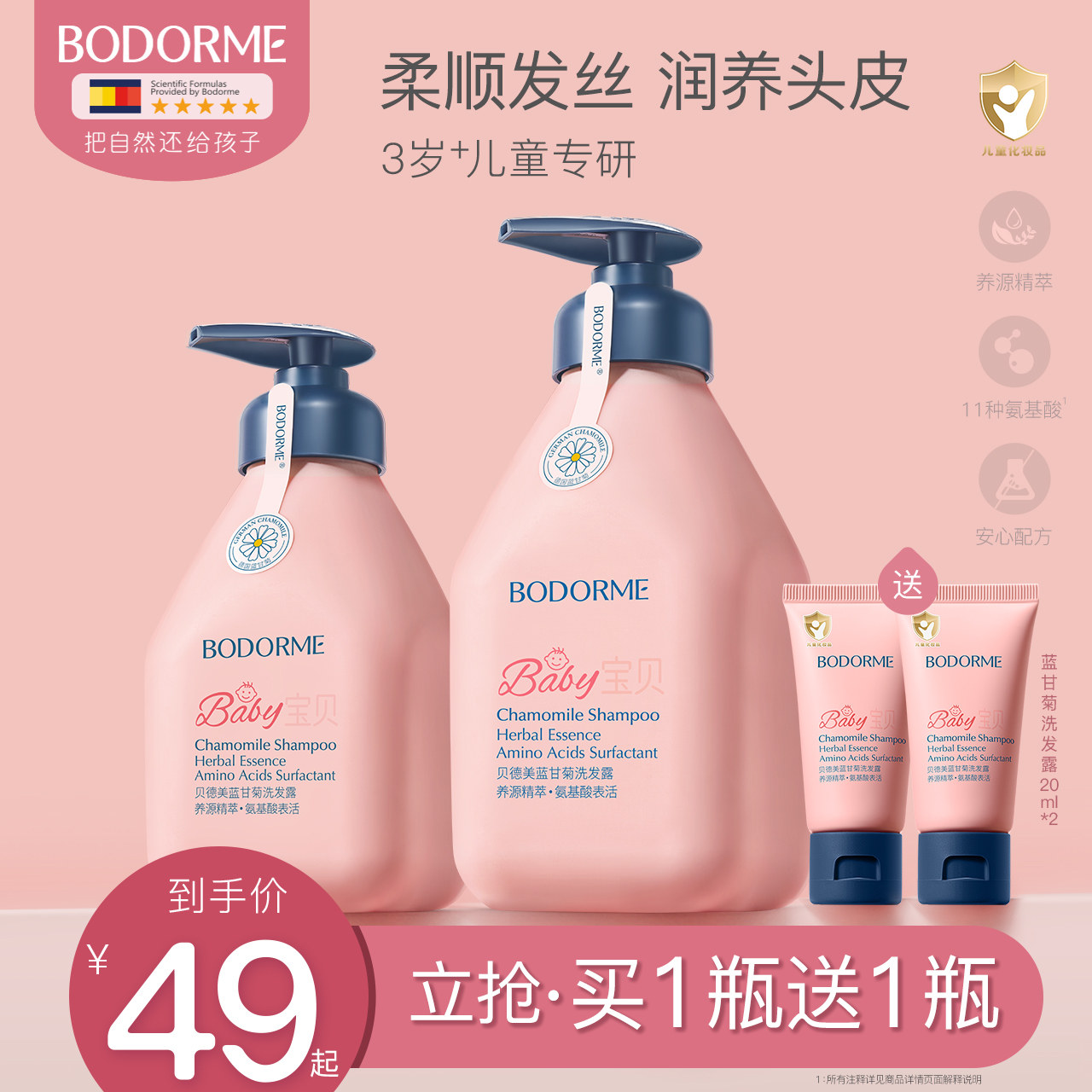 贝德美儿童洗发水专用青少年去屑女孩宝宝护发素男童洗发露蓬松,婴童洗护,洗发水,淘宝优惠券,粉丝福利购,淘宝优惠卷