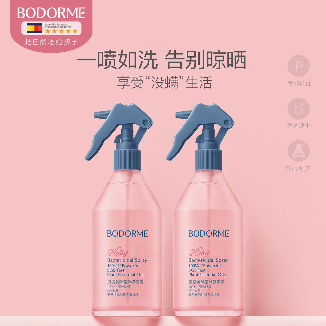 除螨除菌噴霧家居日用