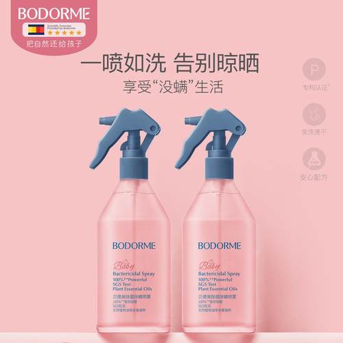 除螨除菌喷雾家居日用